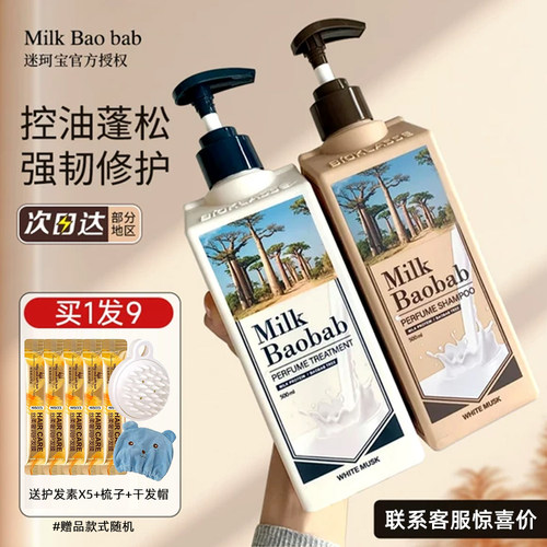 旗舰同款！买1发9~迷珂宝洗发水