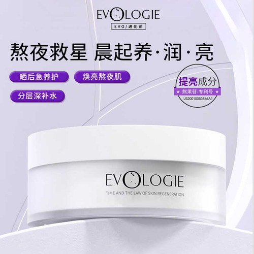 【现货秒发】Evologie白月光面膜