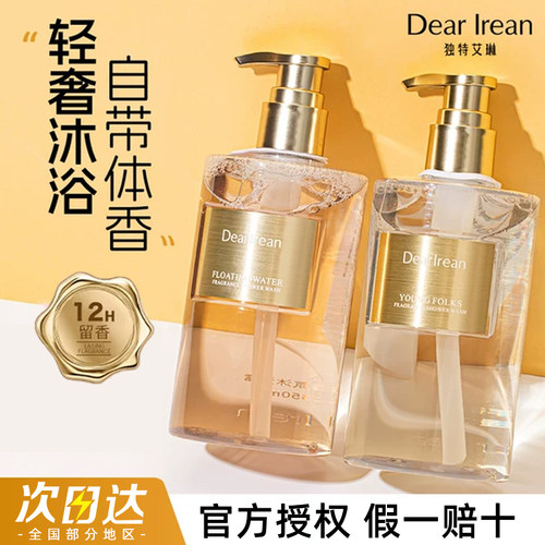 【现货秒发】独特艾琳香氛沐浴露