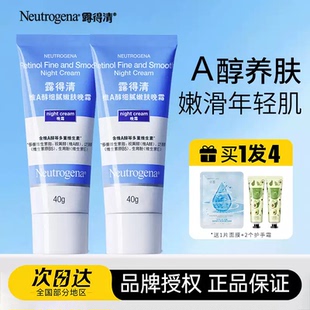 露得清a醇晚霜早c晚a面霜视黄醇精华紧致补水滋润保湿 淡化细纹维a