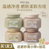 roopy润培身体磨砂膏温和滋润全身改善粗糙皮肤去角质男女生保湿