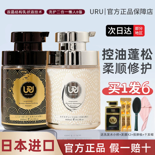 日本URU洗发水滋润柔顺女控油蓬松氨基酸乌露洗发露女洗护二合一