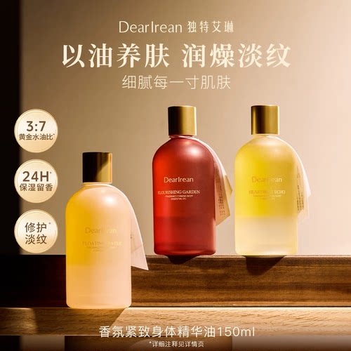 买1发5+当天发货~独特艾琳身体油