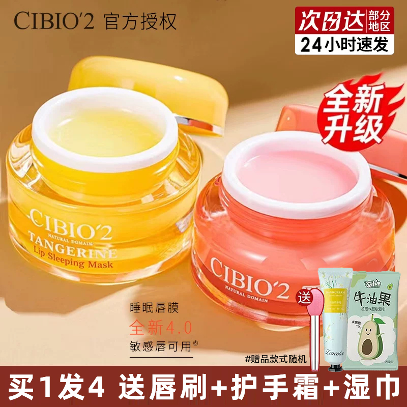 【买1发4】希蓓欧cibio2唇膜