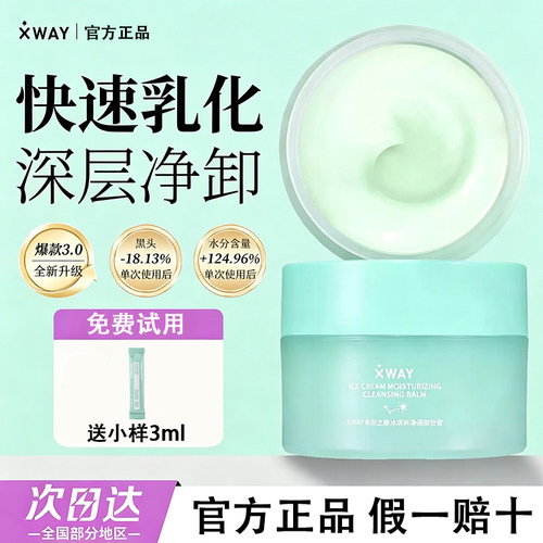 未知之路卸妆膏乳化不糊眼