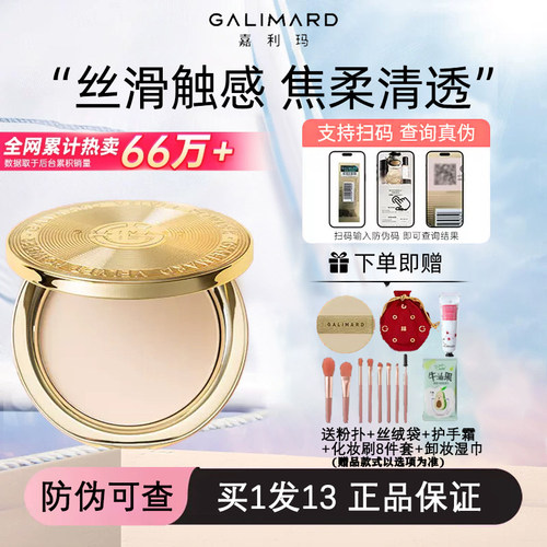 旗舰同款~防伪可查！嘉利玛粉饼