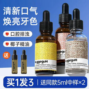 小巨蛋口腔排浊椰子精油口腔护理精油清洁牙齿清新口气亮齿护龈女
