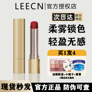 LEECN口红小金管尘色秘境粉雾显白丝滑裸感水润小金管口红