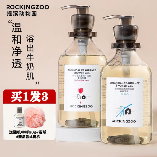 【现货秒发】摇滚动物园沐浴露