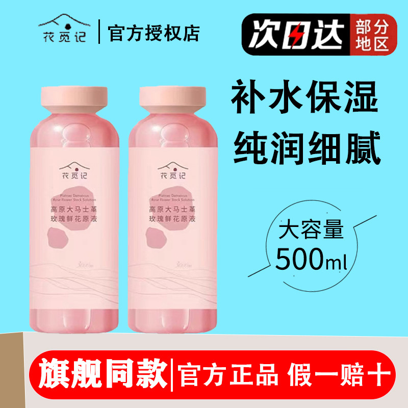 花觅记高原大马士革玫瑰鲜花原液纯露补水保湿爽肤水湿敷喷雾精油,美容护肤/美体/精油,化妆水/爽肤水,淘宝优惠券,粉丝福利购,淘宝优惠卷