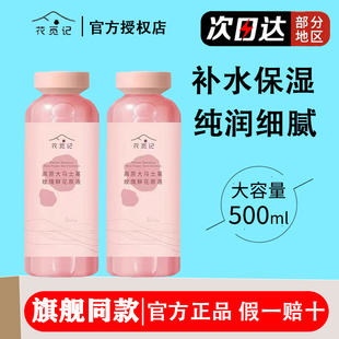 花觅记高原大马士革玫瑰鲜花原液纯露补水保湿 爽肤水湿敷喷雾精油