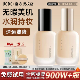 UODO优沃朵粉底液水润长效长效不脱妆持妆保湿干混油皮平价学生党