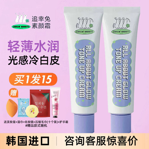 撩客服5x元~韩国追幸兔素颜霜