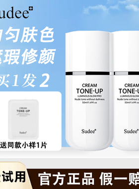 Sudee/素玳水光素颜霜裸妆提亮肤色隔离遮瑕学生党懒人身体素颜霜