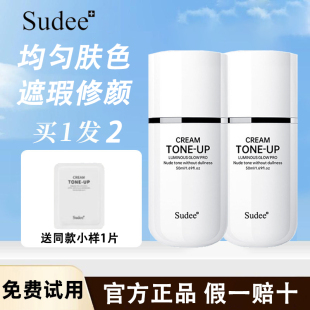 Sudee 素玳水光素颜霜裸妆提亮肤色隔离遮瑕学生党懒人身体素颜霜