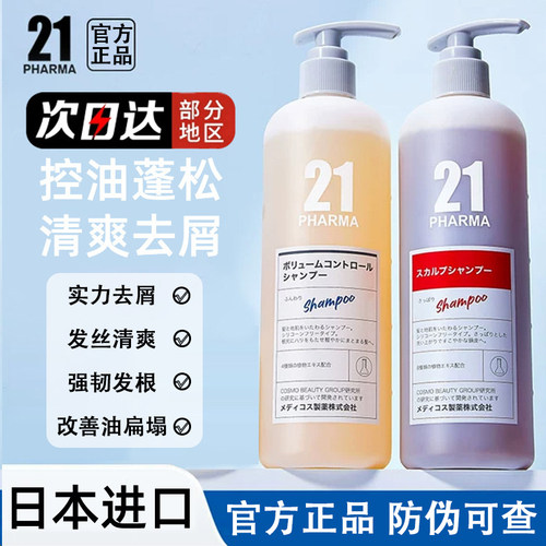 【现货秒发】发玛21洗发水
