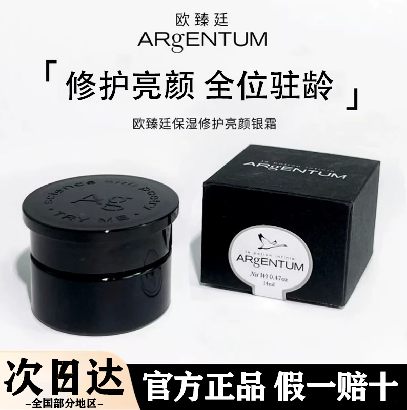 【正品保证】欧臻廷银霜