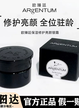 保湿修护抗皱 欧臻廷银霜哑光面霜70ml/14ml 法国ARgENTUM
