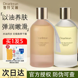 独特艾琳身体精华油护肤保湿 补水润肤滋润全身焕亮留香女柔嫩护理