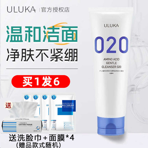 撩客服惊喜价~uluka洗面奶