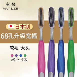 日本进口蜜梨大头牙刷软毛成人家庭装 专用 宽头高档加长女家用男士