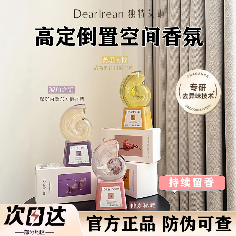 [情人节礼物]独特艾琳倒置香薰