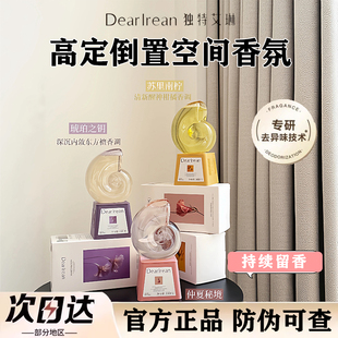 独特艾琳倒置空间香氛卧室高级香薰持久留香清新去异味360ml