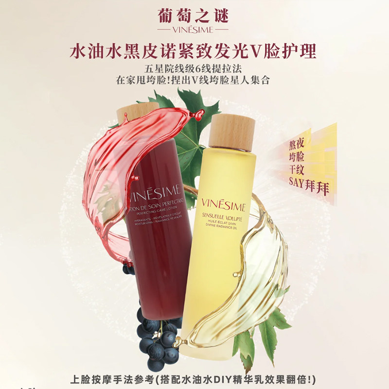 【官方正品】葡萄之谜 黑皮诺抗皱精华油 保湿 法国院线原装进口,美容护肤/美体/精油,化妆水/爽肤水,淘宝优惠券,粉丝福利购,淘宝优惠卷