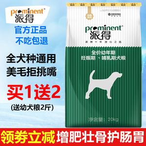 派得狗粮40斤泰迪贵宾博美金毛德牧边牧萨摩耶牛肉味成幼犬粮20kg