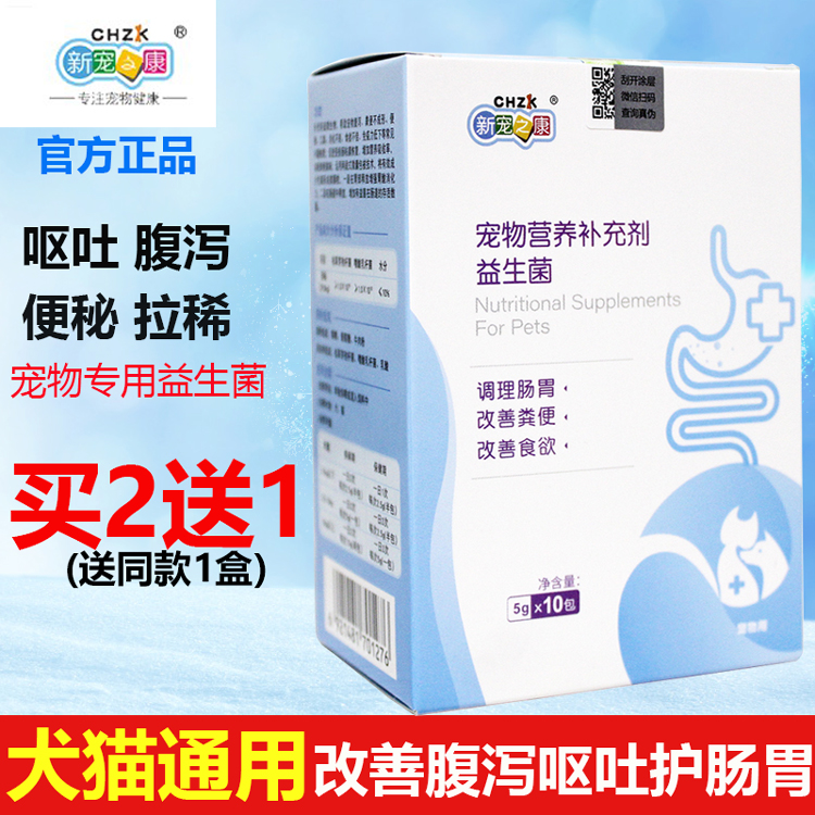 新宠之康狗益生菌泰迪贵宾猫咪拉稀便秘止腹泻呕吐犬猫调理肠胃宝-封面