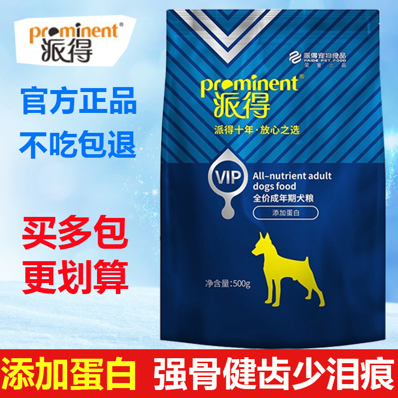 派得狗粮500g金毛泰迪贵宾比熊博美萨摩耶增肥冻干成幼犬1斤通用