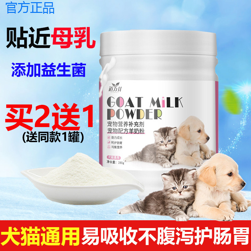 道力其宠物羊奶粉狗狗泰迪贵宾怀孕产后猫咪补钙不腹泻营养剂