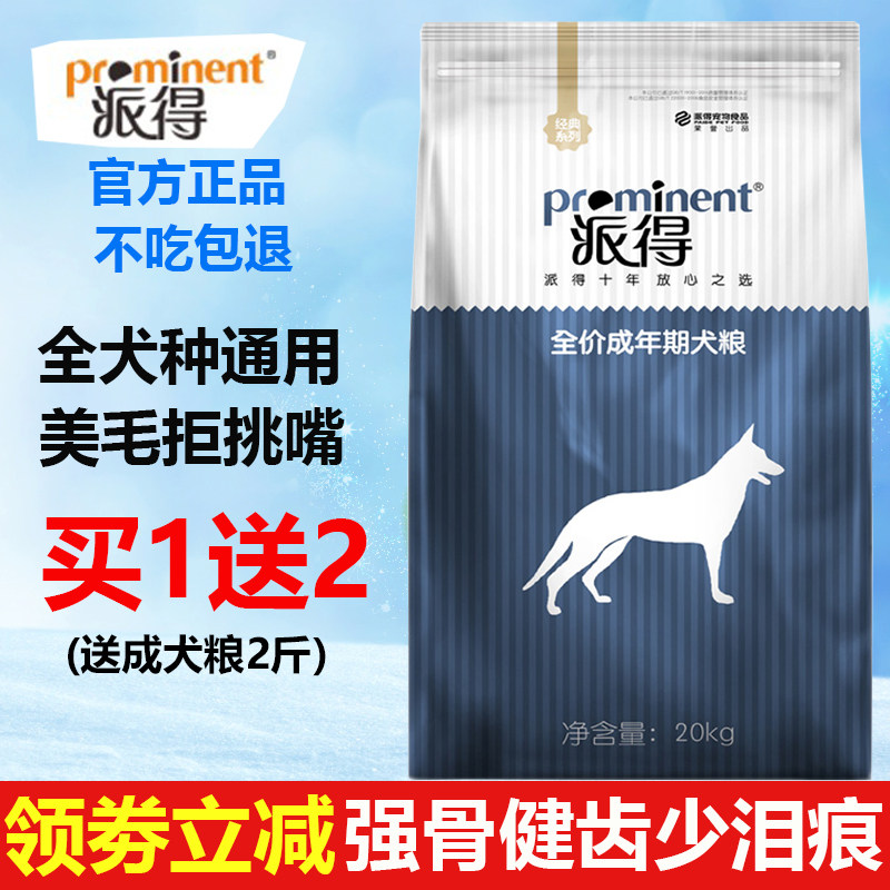 派得狗粮20kg泰迪贵宾金毛德牧边牧哈士奇牛肉味成幼犬粮40斤通用