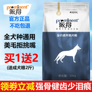 派得狗粮20kg泰迪贵宾金毛幼犬