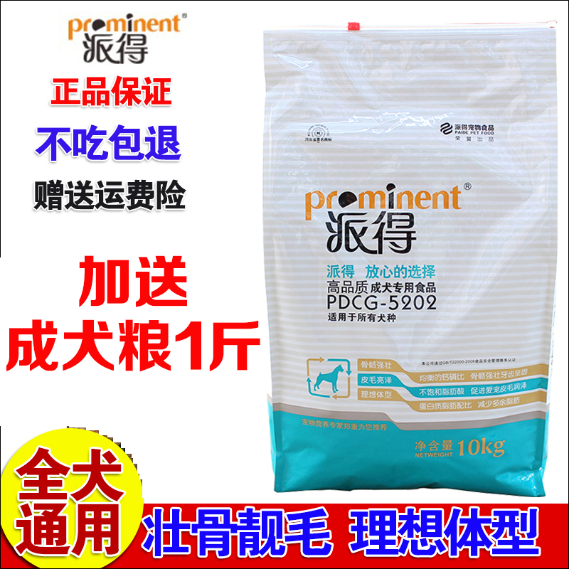 派得狗粮10kg全犬种金毛泰迪贵宾萨摩耶通用型成犬粮20斤美毛健骨