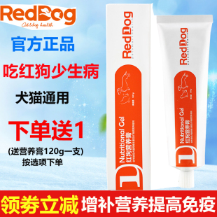 reddog红狗营养膏猫咪化毛膏狗狗微量元素美毛补血产后增肥补钙能