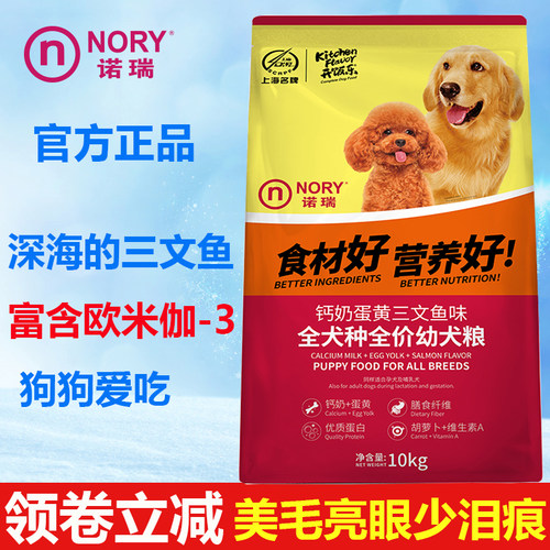诺瑞10kg贵宾边牧三文鱼成幼犬粮