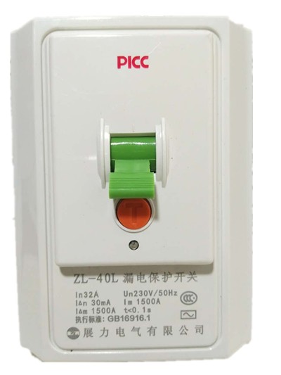 32A40A展力空调热水器漏电保护开关及配套家用明盒（底盒要另购）