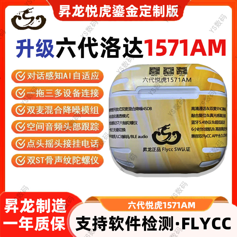 【新款悦虎1571AM六代】洛达顶配降噪华强北原装正品进口蓝牙耳机