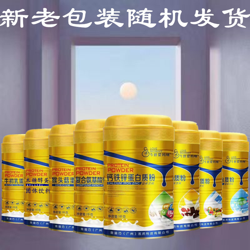今世妈咪爱蛋白质粉2桶正品包邮