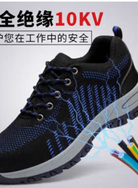 绝缘防砸防刺穿包头凯夫拉劳保鞋