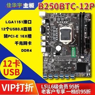 全新电脑主板B250 12个pcie转USB3.0显卡槽1151接口DDR4代8P 6P