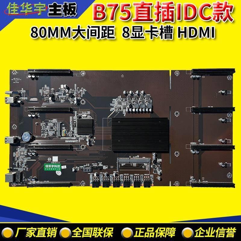 b75直插八卡主板80间距多显卡槽8个GPU IDC机箱兼容HDMI 1X转16x