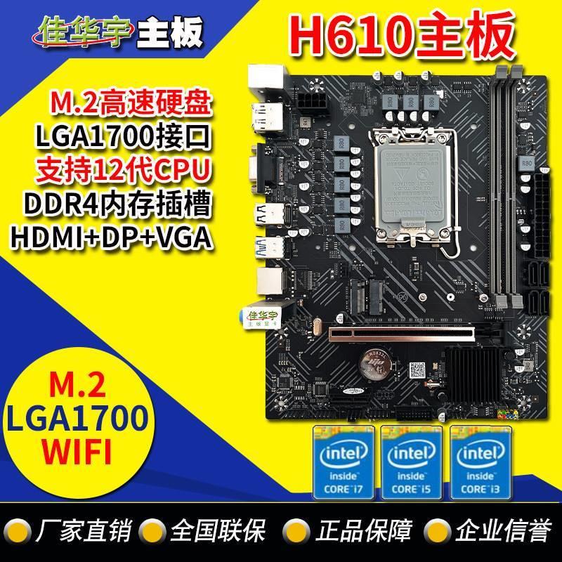 H610台式电脑主板M LGA1700针DDR4支持M.2酷睿12代CPU带WIFI接口