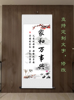 健康无价家和万事兴以茶会友卷轴实木挂画竖版书房装饰画墙上挂画