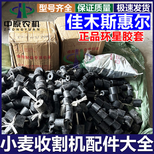 GM80100全车胶套佳木斯惠尔
