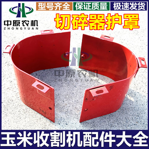 玉米收割机前切碎器切刀链条护罩