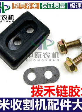 板式拨禾链条橡胶套链节保护套