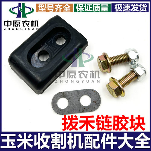 板式拨禾链条橡胶套链节保护套