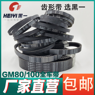 黑一齿形带收割机GM80100全车带